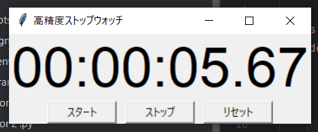 ストップウォッチアプリ画像